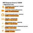 ИБП для котла Энергия Smart 2 1000 Вт + Аккумулятор Grid 75 Ah 12 v (1000Вт - 41мин) - ИБП и АКБ - ИБП Энергия - ИБП на 1 кВА - Магазин электрооборудования для дома ТурбоВольт